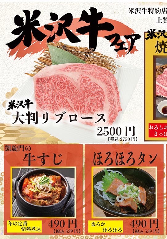 米沢牛フェア開催