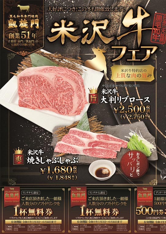 米沢牛フェア開催