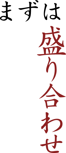 まずは盛り合わせ